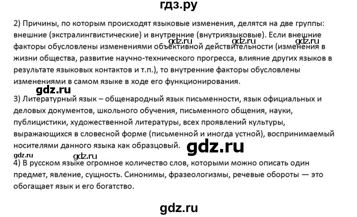 ГДЗ по русскому языку 7 класс Воителева   задание - 1, Решебник