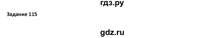 ГДЗ по русскому языку 7 класс Воителева   задание - 115, Решебник