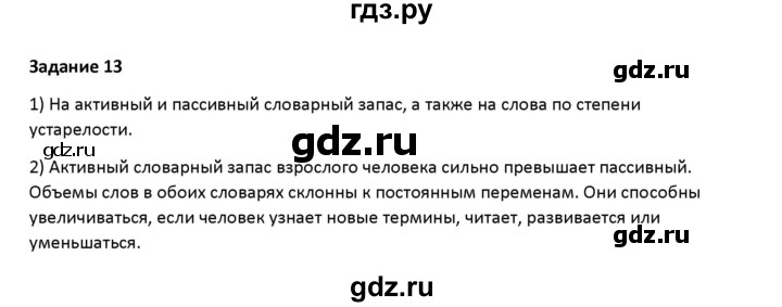 ГДЗ по русскому языку 7 класс Воителева   задание - 13, Решебник