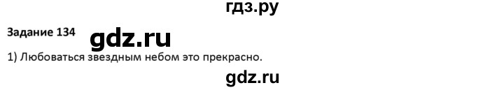 ГДЗ по русскому языку 7 класс Воителева   задание - 134, Решебник