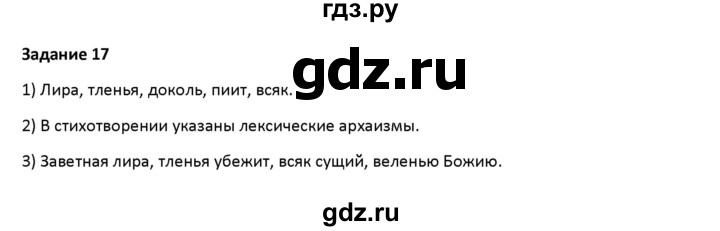 ГДЗ по русскому языку 7 класс Воителева   задание - 17, Решебник