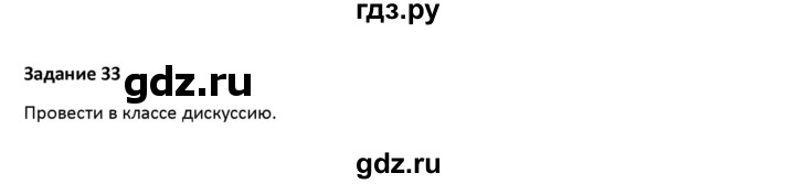 ГДЗ по русскому языку 7 класс Воителева   задание - 33, Решебник