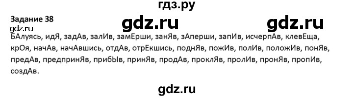 ГДЗ по русскому языку 7 класс Воителева   задание - 38, Решебник