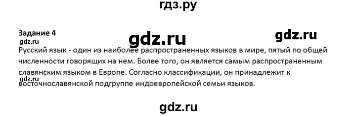 ГДЗ по русскому языку 7 класс Воителева   задание - 4, Решебник