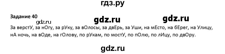 ГДЗ по русскому языку 7 класс Воителева   задание - 40, Решебник