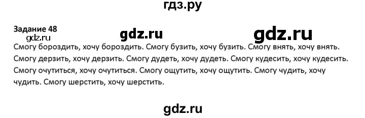 ГДЗ по русскому языку 7 класс Воителева   задание - 48, Решебник
