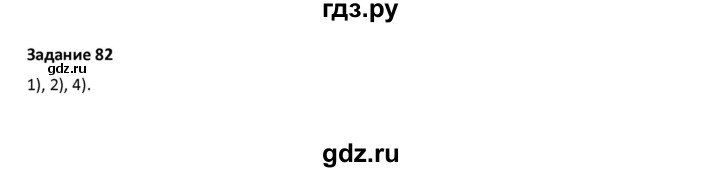 ГДЗ по русскому языку 7 класс Воителева   задание - 82, Решебник