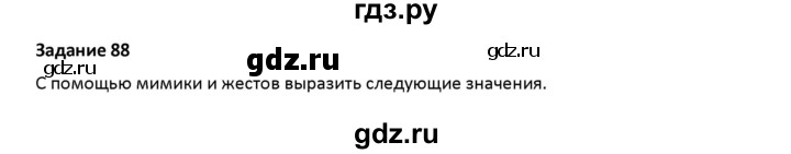 ГДЗ по русскому языку 7 класс Воителева   задание - 88, Решебник