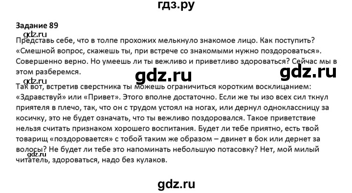 ГДЗ по русскому языку 7 класс Воителева   задание - 89, Решебник