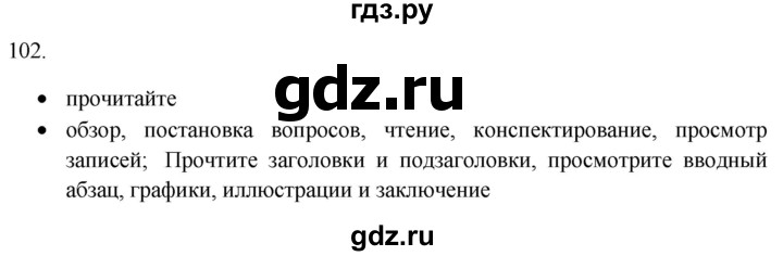 ГДЗ по русскому языку 8 класс  Воителева   упражнение - 102, Решебник