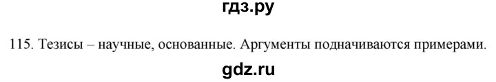 ГДЗ по русскому языку 8 класс  Воителева   упражнение - 115, Решебник