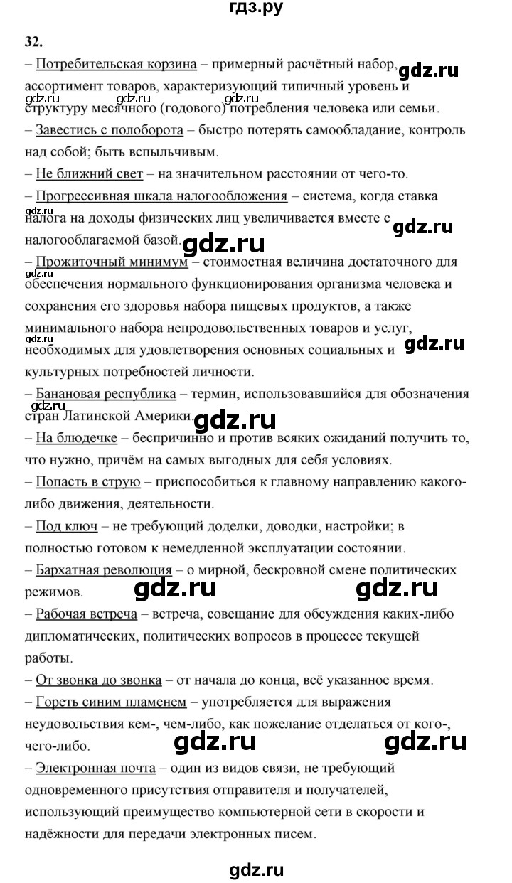 ГДЗ по русскому языку 9 класс  Воителева   упражнение - 32, Решебник