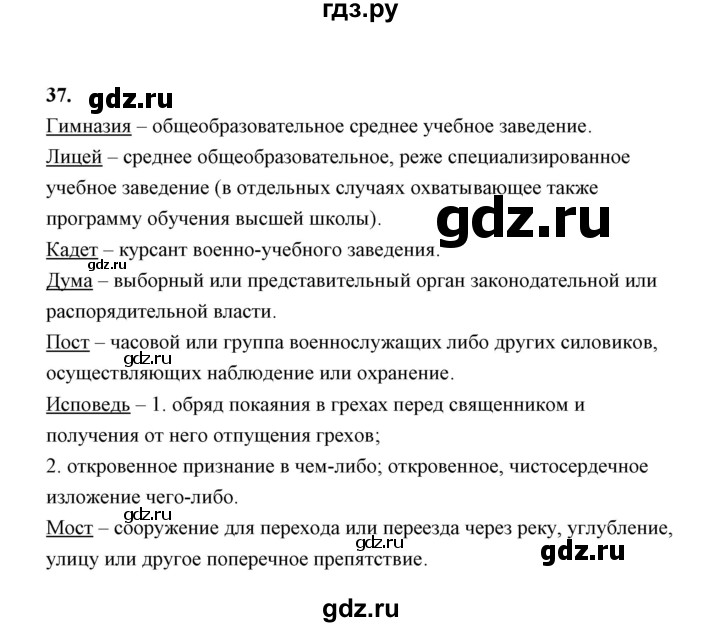 ГДЗ по русскому языку 9 класс  Воителева   упражнение - 37, Решебник