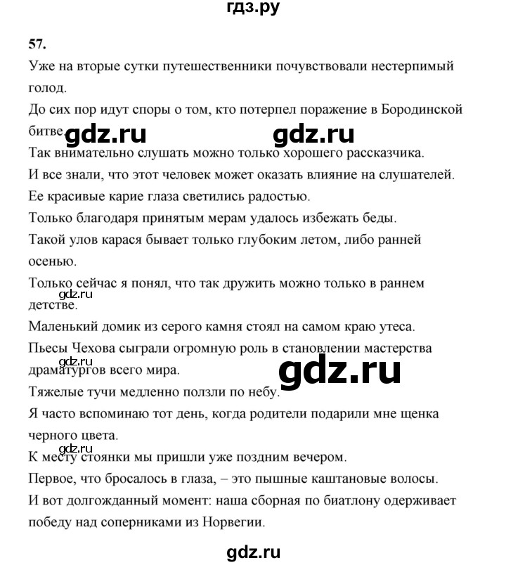 ГДЗ по русскому языку 9 класс  Воителева   упражнение - 57, Решебник