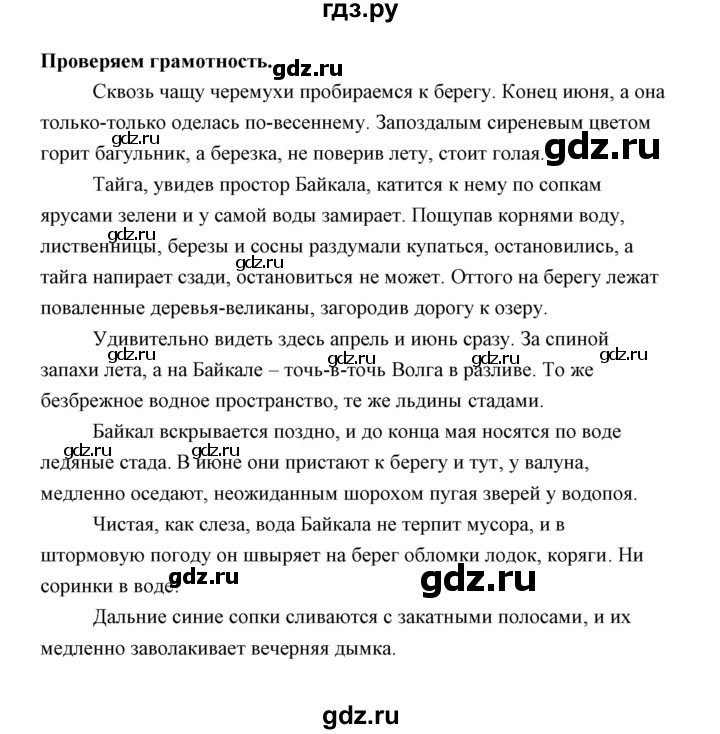 ГДЗ по русскому языку 9 класс  Воителева   проверяем грамотность (страница) - 45, Решебник