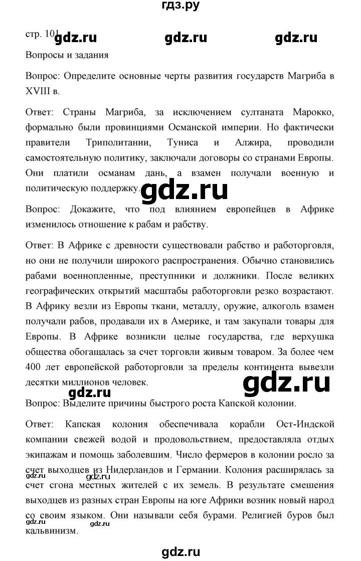 ГДЗ по истории 8 класс  Бовыкин   страница - 101, Решебник
