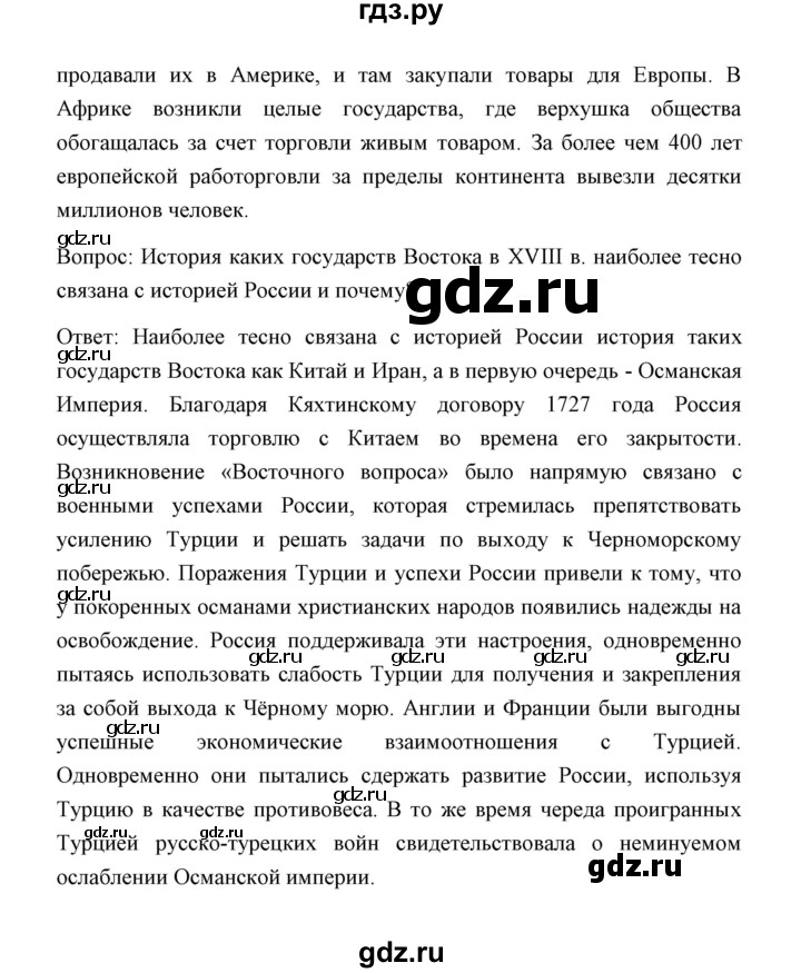 ГДЗ по истории 8 класс  Бовыкин   страница - 102, Решебник