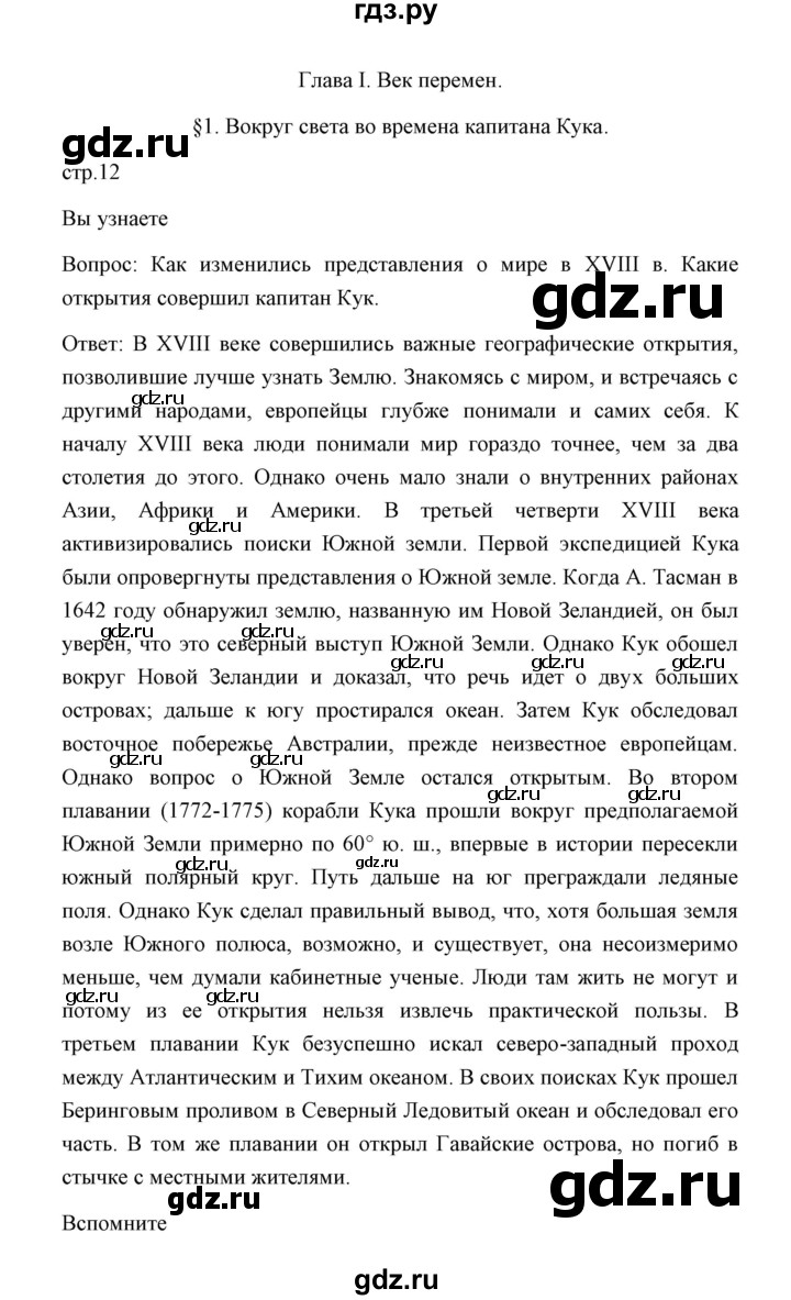 ГДЗ по истории 8 класс  Бовыкин   страница - 12, Решебник