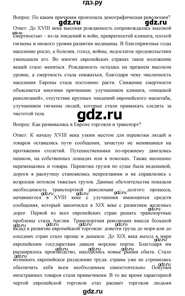 ГДЗ по истории 8 класс  Бовыкин   страница - 16, Решебник