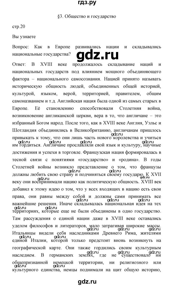 ГДЗ по истории 8 класс  Бовыкин   страница - 20, Решебник