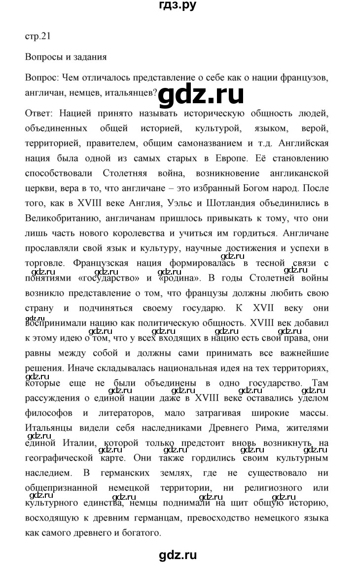 ГДЗ по истории 8 класс  Бовыкин   страница - 21, Решебник