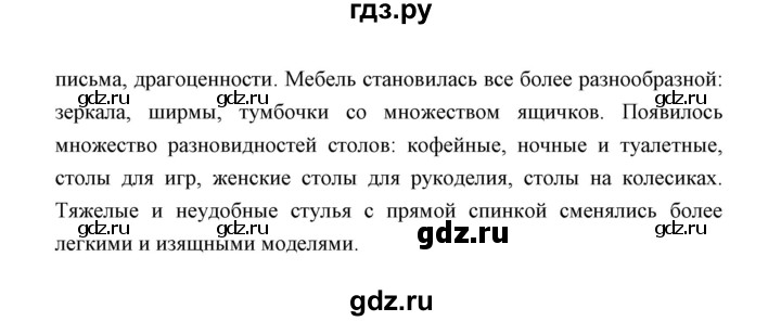 ГДЗ по истории 8 класс  Бовыкин   страница - 23, Решебник