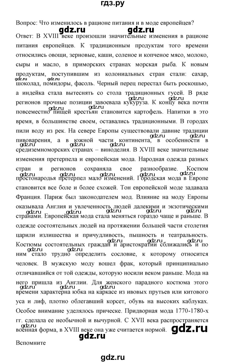 ГДЗ по истории 8 класс  Бовыкин   страница - 24, Решебник