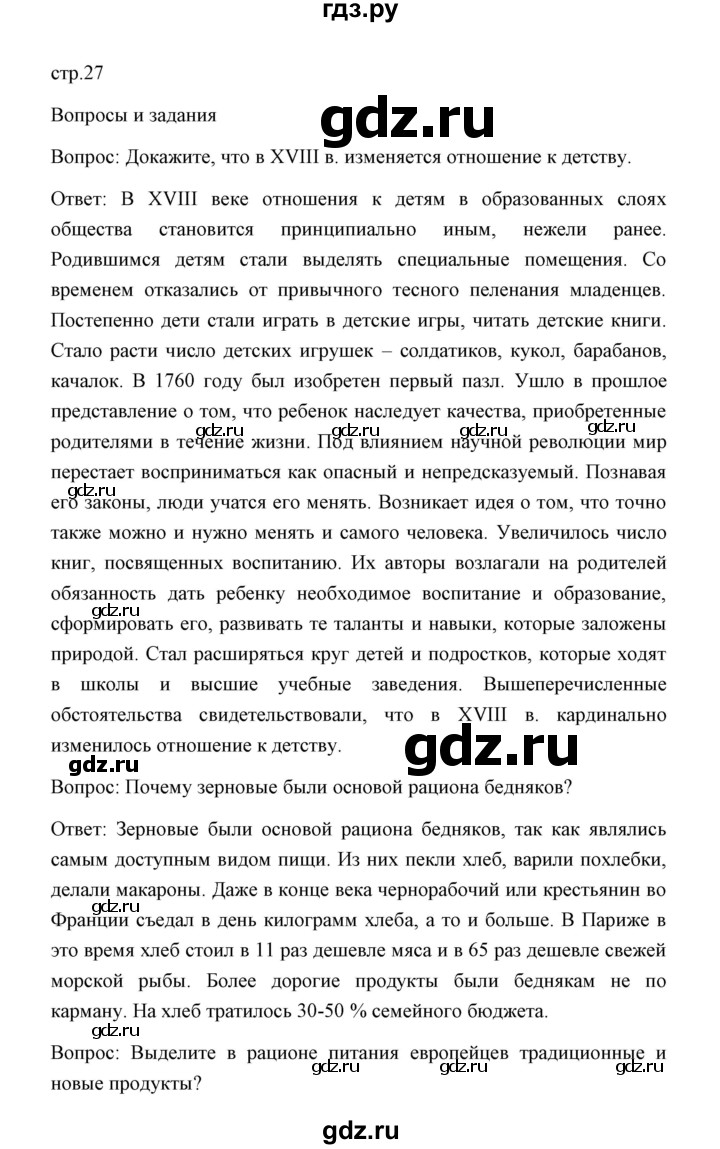 ГДЗ по истории 8 класс  Бовыкин   страница - 27, Решебник