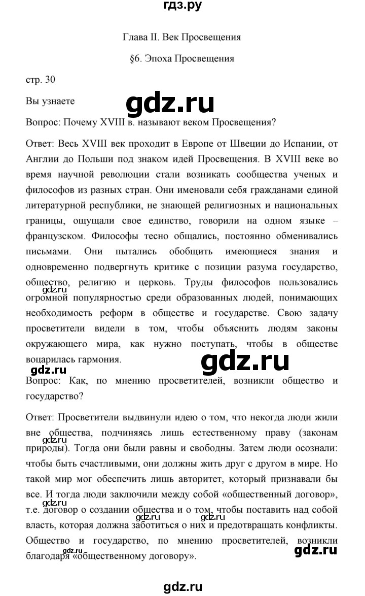 ГДЗ по истории 8 класс  Бовыкин   страница - 30, Решебник