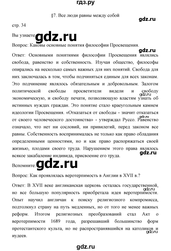ГДЗ по истории 8 класс  Бовыкин   страница - 34, Решебник