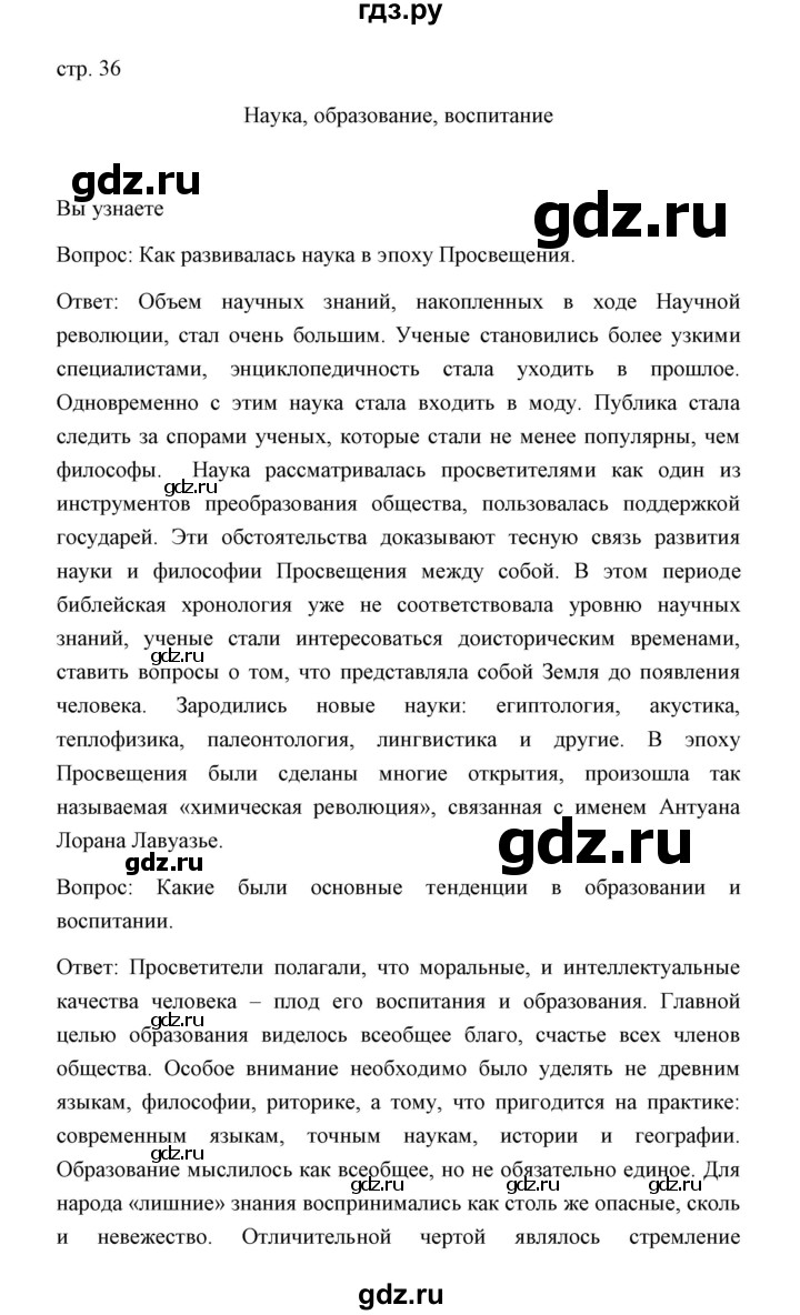 ГДЗ страница 36 история 8 класс Бовыкин, Ведюшкин