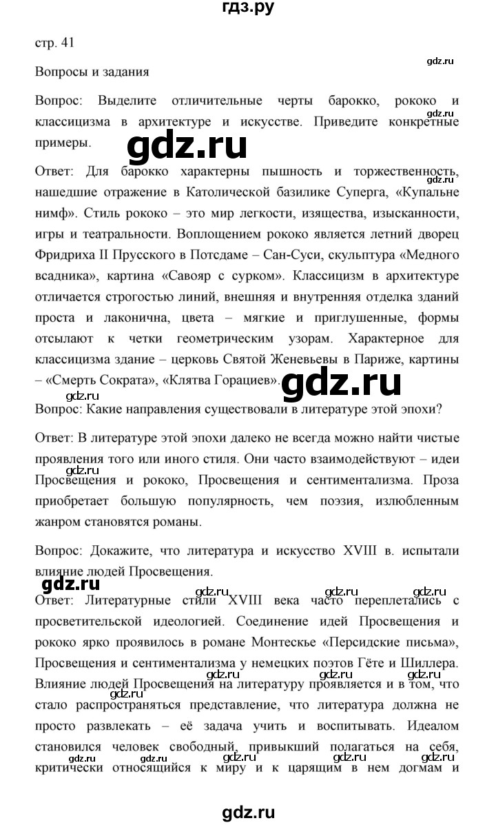 ГДЗ по истории 8 класс  Бовыкин Новое время  страница - 41, Решебник