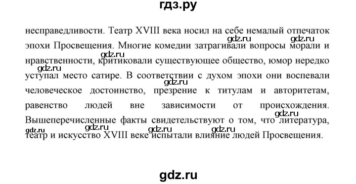 ГДЗ по истории 8 класс  Бовыкин   страница - 41, Решебник