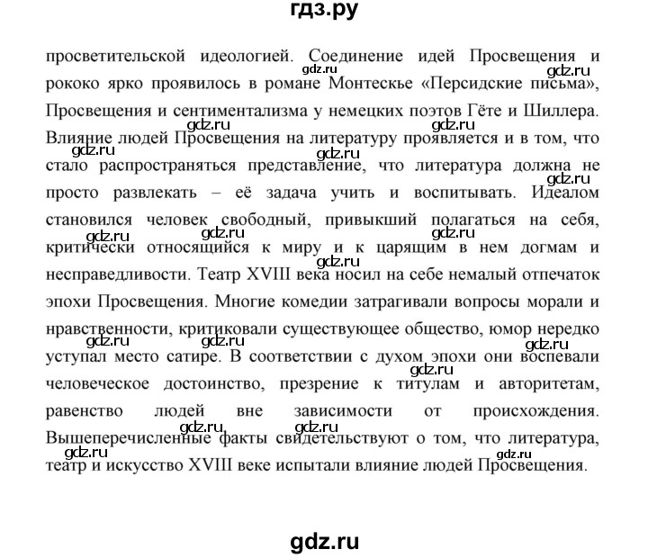 ГДЗ по истории 8 класс  Бовыкин   страница - 42, Решебник
