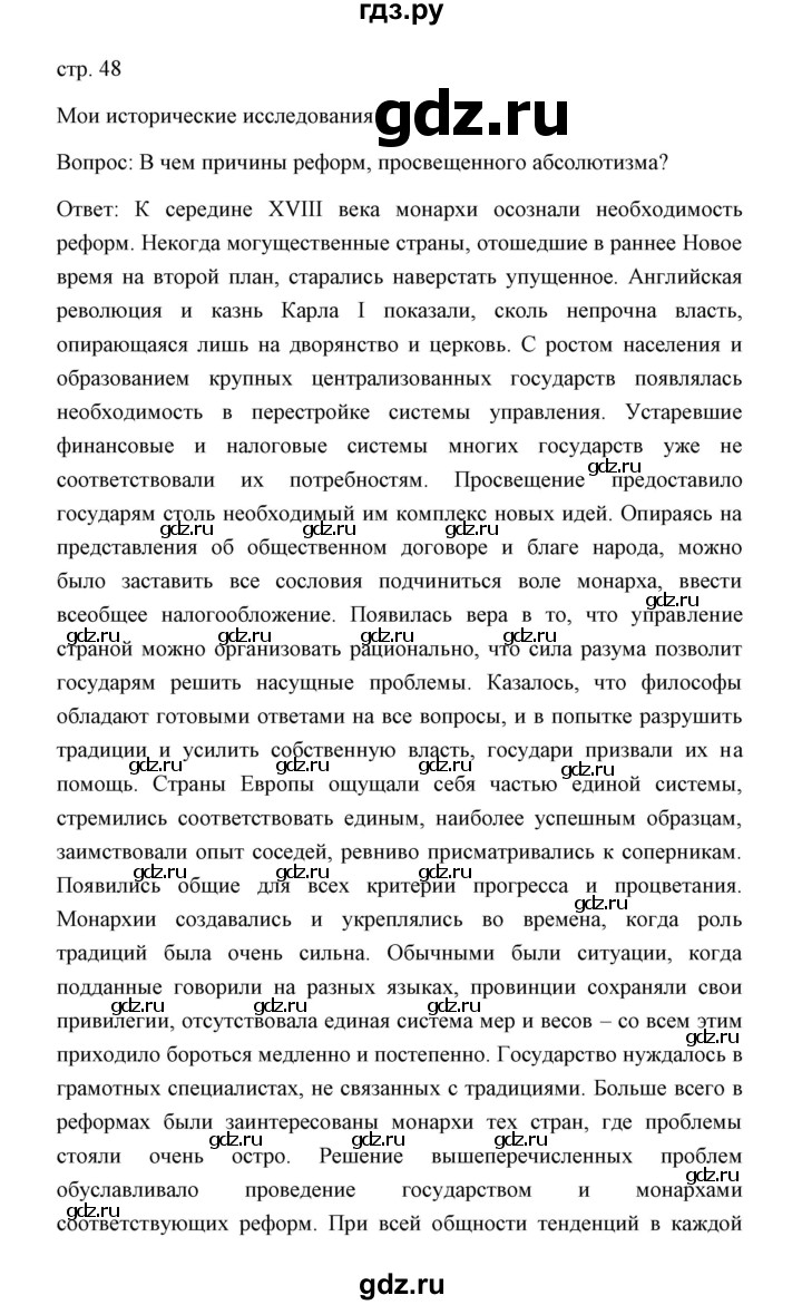 ГДЗ по истории 8 класс  Бовыкин   страница - 48, Решебник