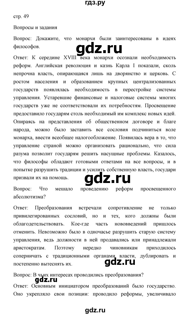 ГДЗ по истории 8 класс  Бовыкин   страница - 49, Решебник