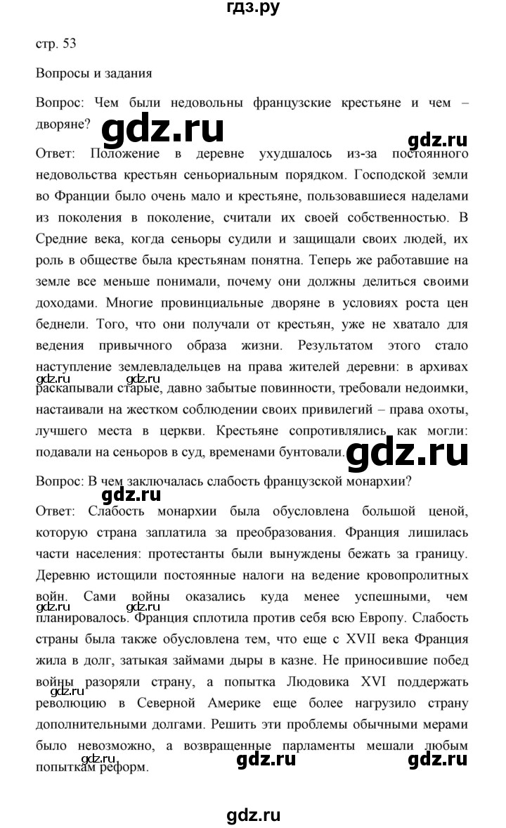 ГДЗ по истории 8 класс  Бовыкин   страница - 53, Решебник
