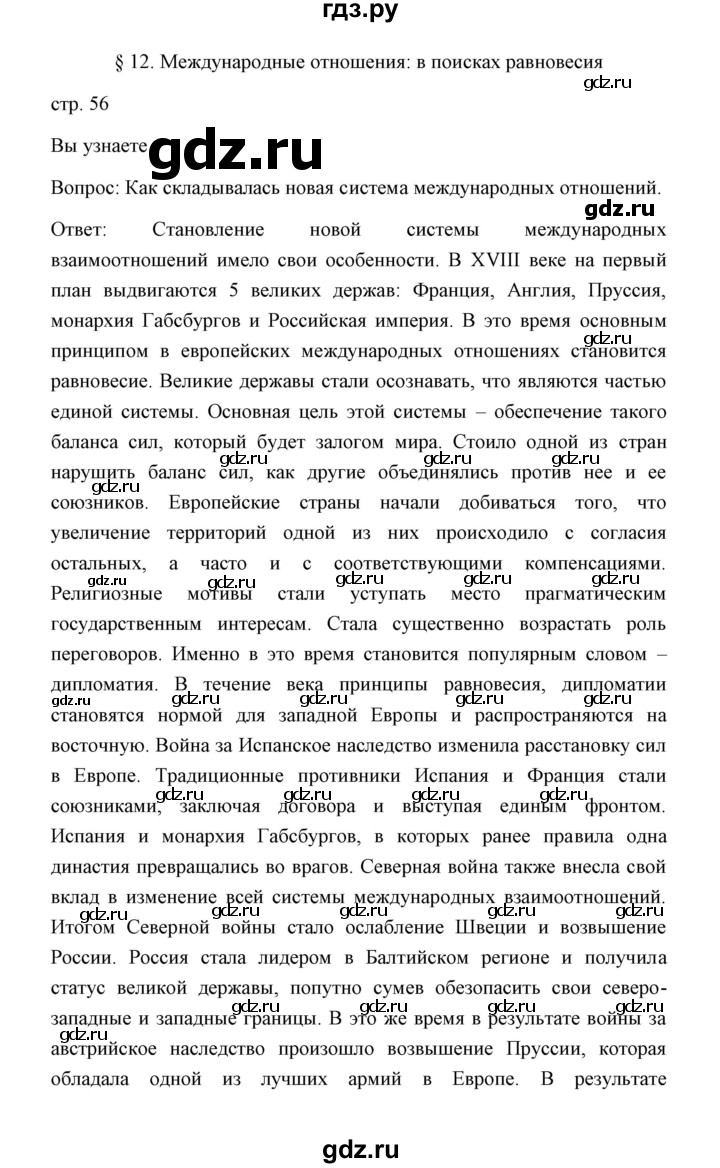 ГДЗ по истории 8 класс  Бовыкин   страница - 56, Решебник