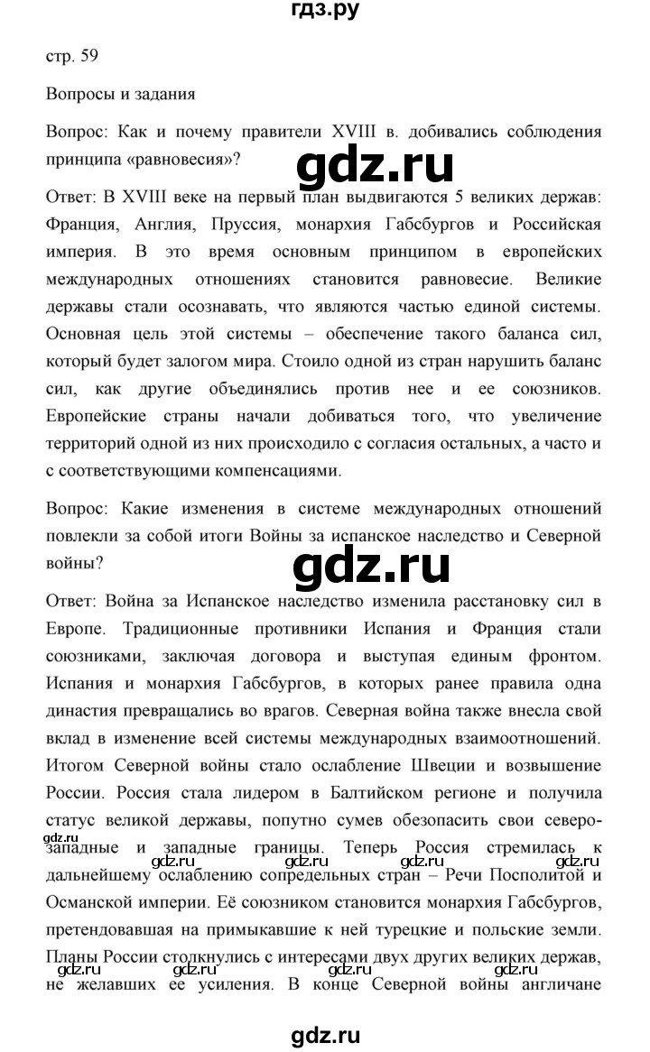 ГДЗ по истории 8 класс  Бовыкин   страница - 59, Решебник