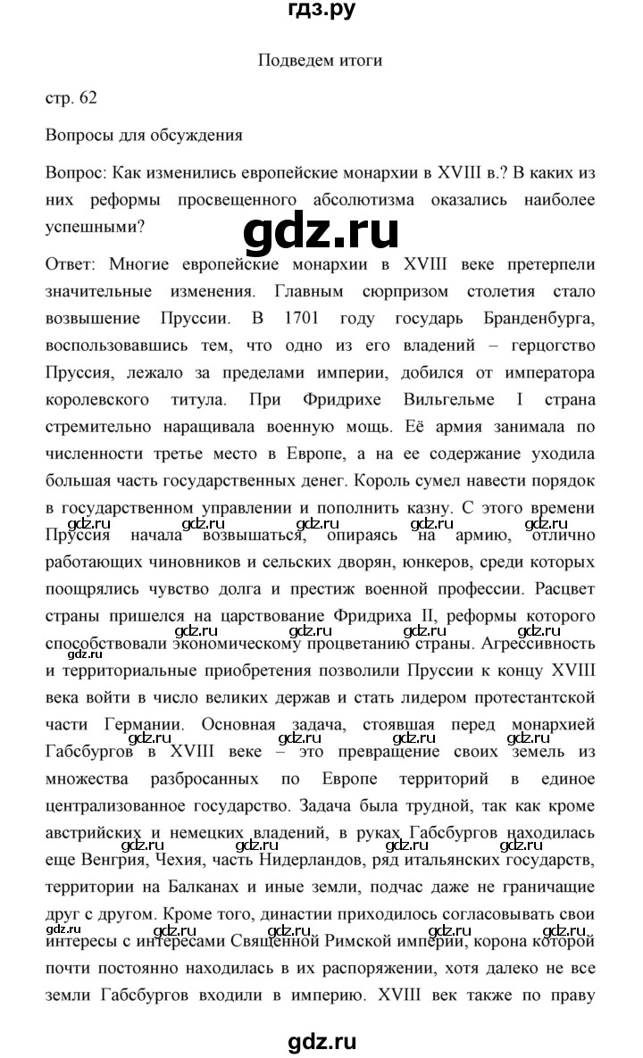 ГДЗ по истории 8 класс  Бовыкин   страница - 62, Решебник