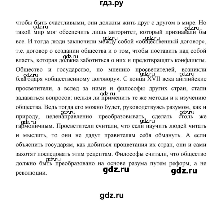ГДЗ по истории 8 класс  Бовыкин   страница - 68, Решебник