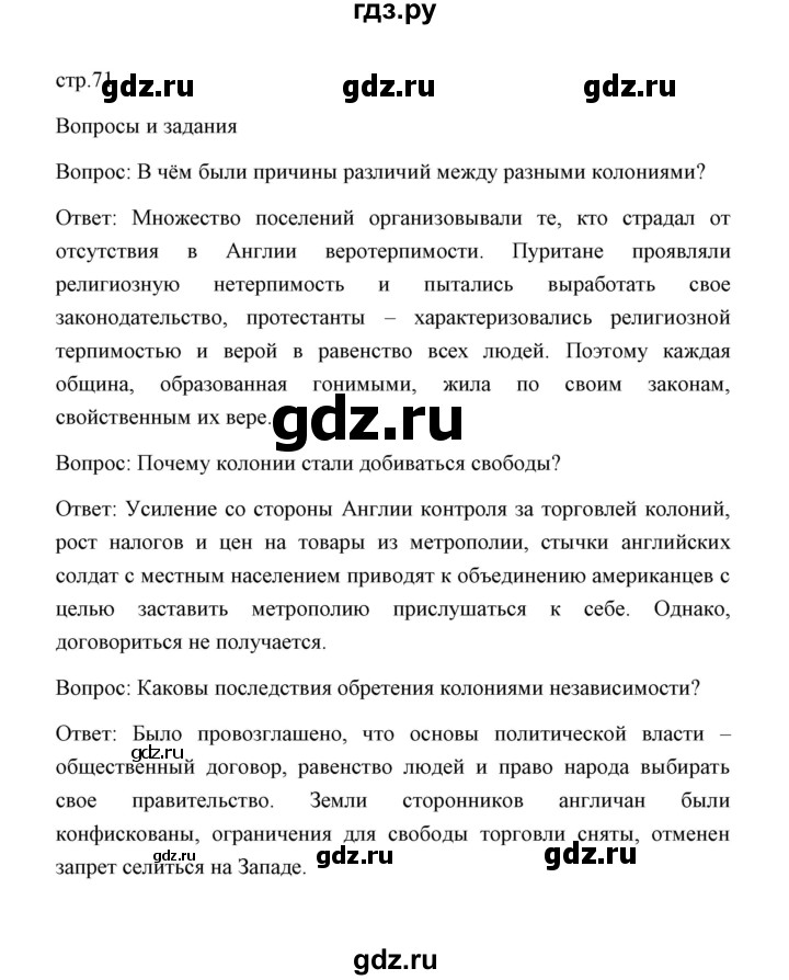 ГДЗ по истории 8 класс  Бовыкин   страница - 71, Решебник