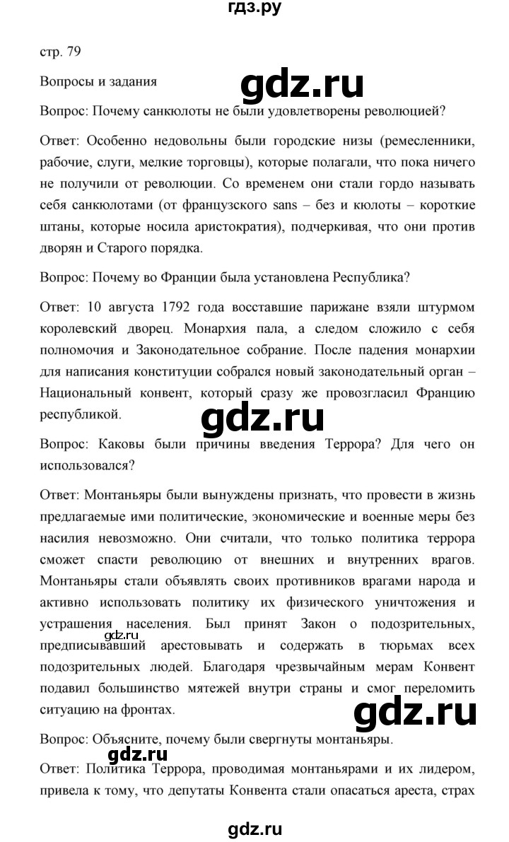 ГДЗ по истории 8 класс  Бовыкин   страница - 79, Решебник