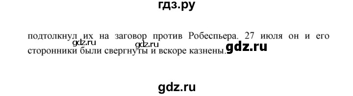ГДЗ по истории 8 класс  Бовыкин   страница - 79, Решебник