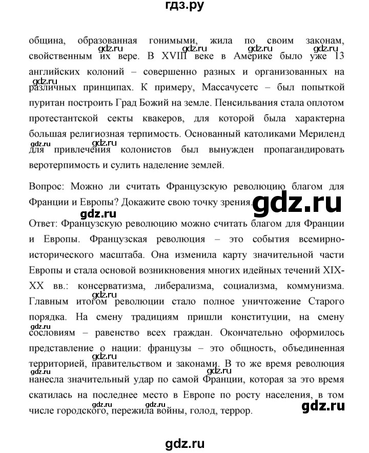 ГДЗ по истории 8 класс  Бовыкин   страница - 86, Решебник