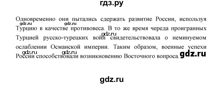 ГДЗ по истории 8 класс  Бовыкин   страница - 91, Решебник