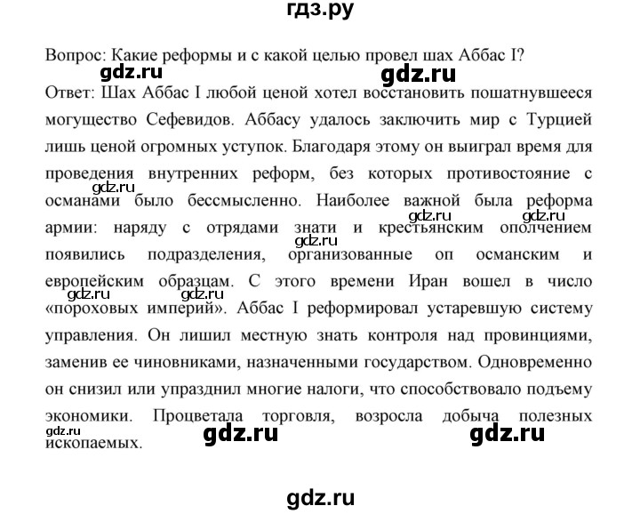 ГДЗ по истории 8 класс  Бовыкин Новое время  страница - 92, Решебник