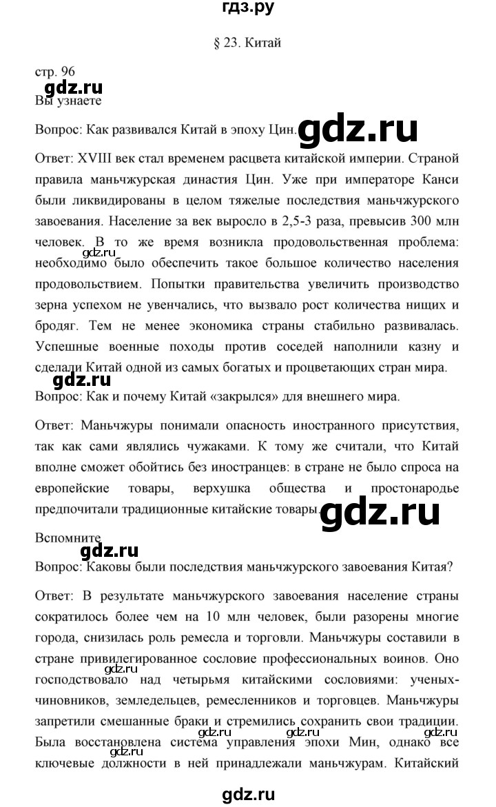 ГДЗ по истории 8 класс  Бовыкин   страница - 96, Решебник