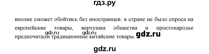 ГДЗ по истории 8 класс  Бовыкин   страница - 97, Решебник