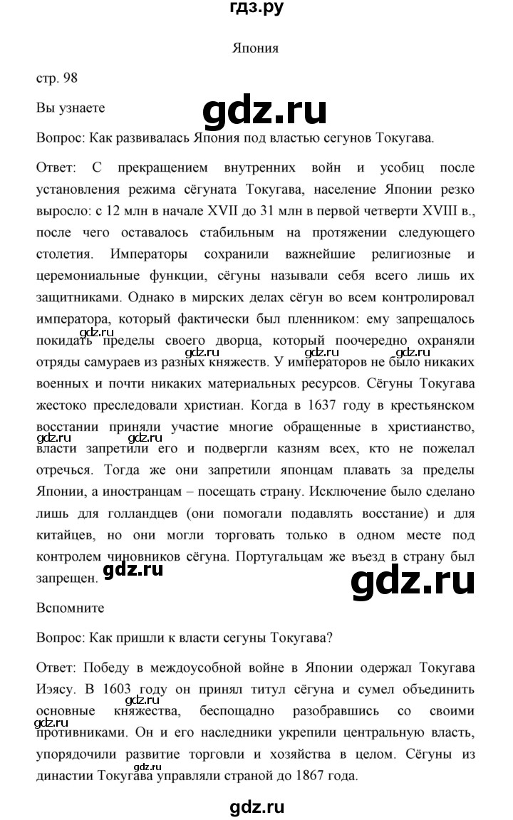 ГДЗ по истории 8 класс  Бовыкин   страница - 98, Решебник